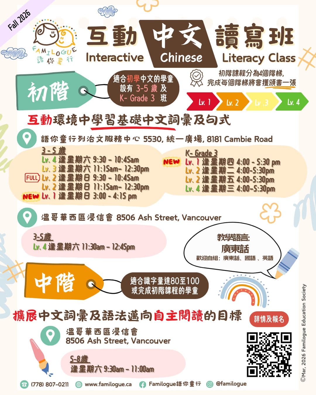 中文互動讀寫班 2026年秋季招生