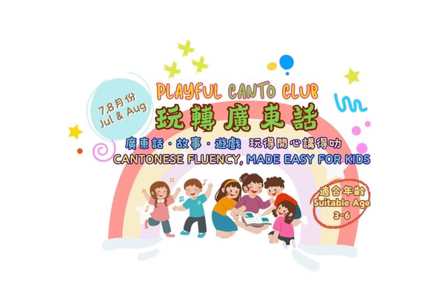 Playful Canto Club Summer Classes 2026
