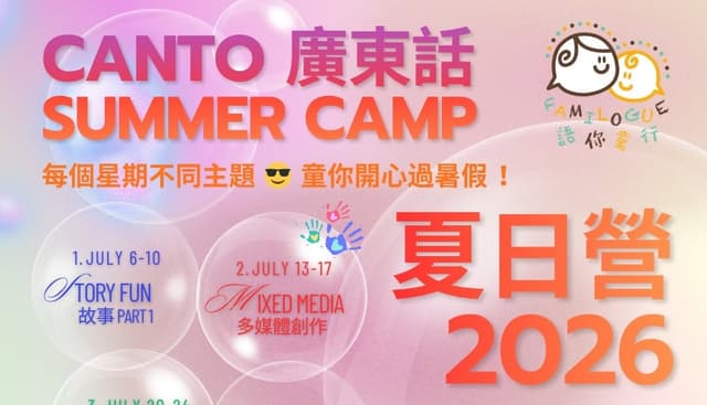 Familogue Summer Camp 2026